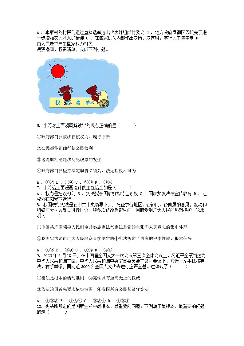 [政治]湖北省孝感市汉川市外国语学校2023-2024学年八年级下学期3月月考试卷第2页