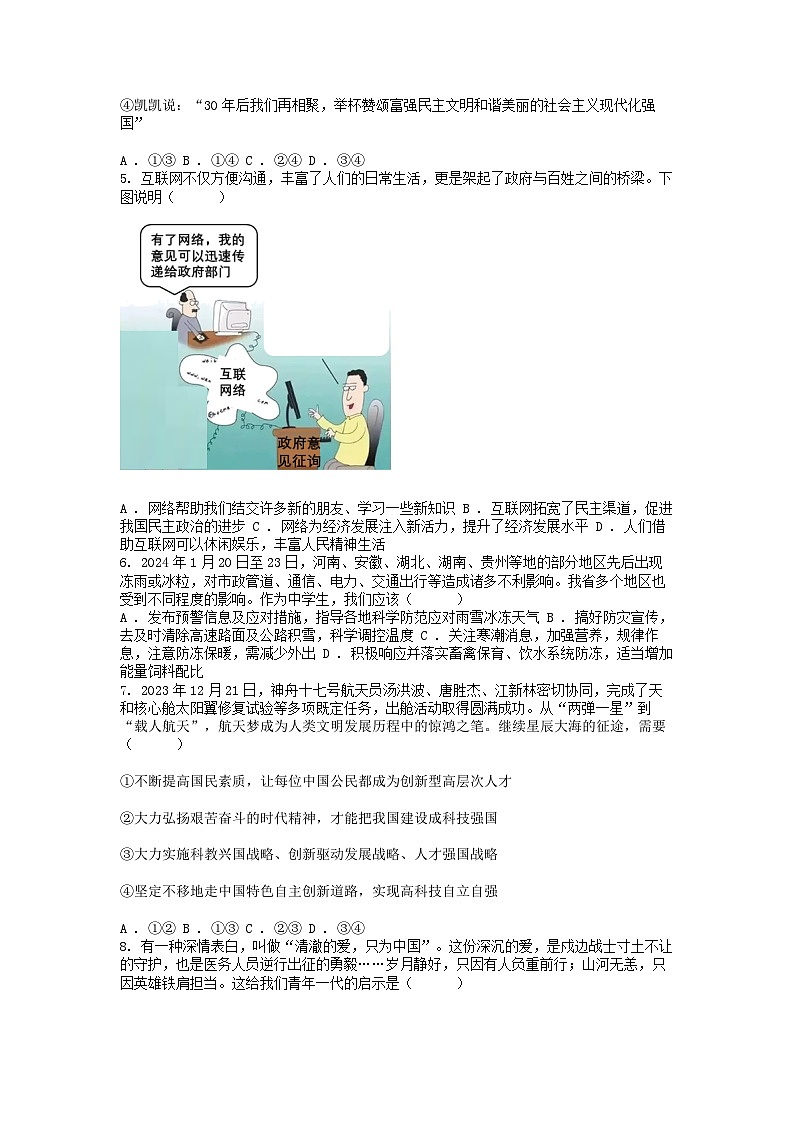 [政治]湖北省咸宁市2023-2024学年九年级下学期3月月考试卷第2页