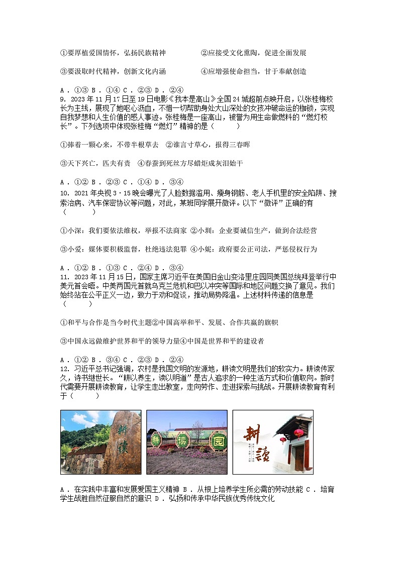 [政治]湖北省咸宁市2023-2024学年九年级下学期3月月考试卷第3页