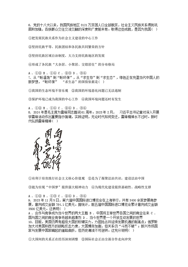 [政治]湖北省咸宁市崇阳县大集中学2023-2024学年九年级下学期3月段考试卷第2页