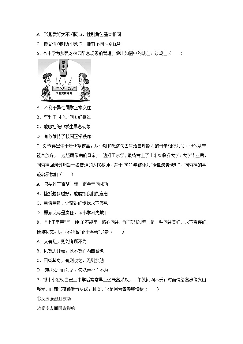 贵州省六盘水市2022-2023学年七年级下学期期末道德与法治试卷02
