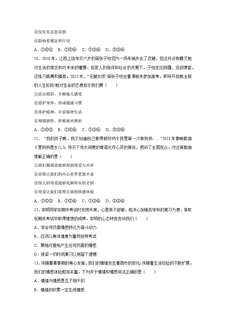 贵州省六盘水市2022-2023学年七年级下学期期末道德与法治试卷03