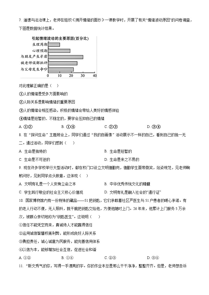 精品解析：福建省福州屏东中学2023-2024学年九年级下学期月考道德与法治试题（原卷版）第3页