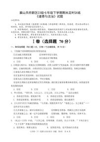 四川省眉山市天府新区2023-2024学年七年级下学期6月期末道德与法治试题