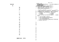 四川省眉山市东坡区2023-2024学年八年级下学期6月期末道德与法治试题