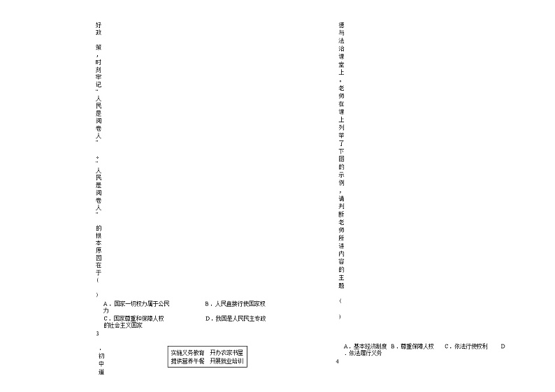 四川省眉山市东坡区2023-2024学年八年级下学期6月期末道德与法治试题第2页