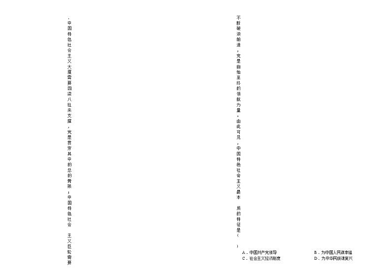 四川省眉山市东坡区2023-2024学年八年级下学期6月期末道德与法治试题第3页