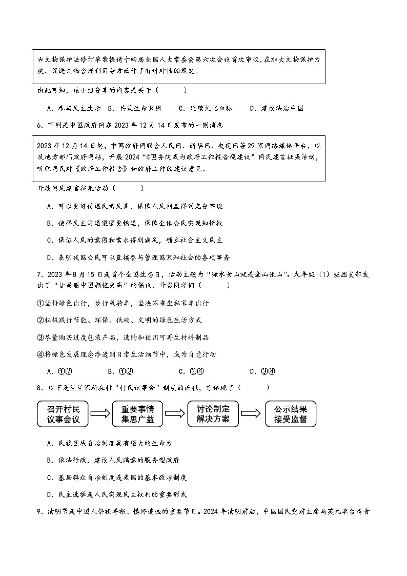 2024年江苏省淮安市淮安外国语学校中考三模道德与法治试题02