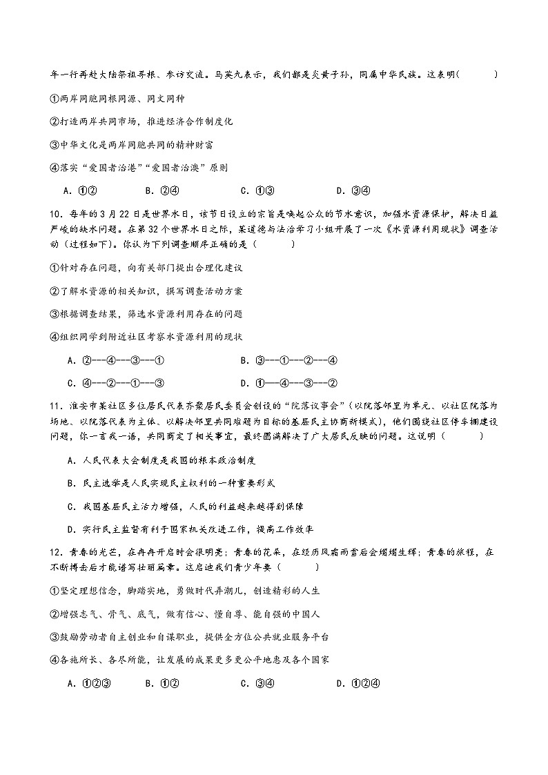 2024年江苏省淮安市淮安外国语学校中考三模道德与法治试题03