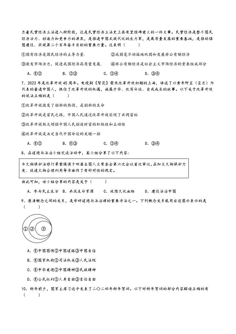 2024年江苏省淮安市淮安中学中考三模道德与法治试题02