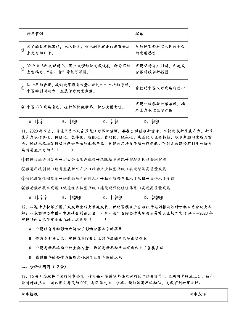 2024年江苏省淮安市淮安中学中考三模道德与法治试题03