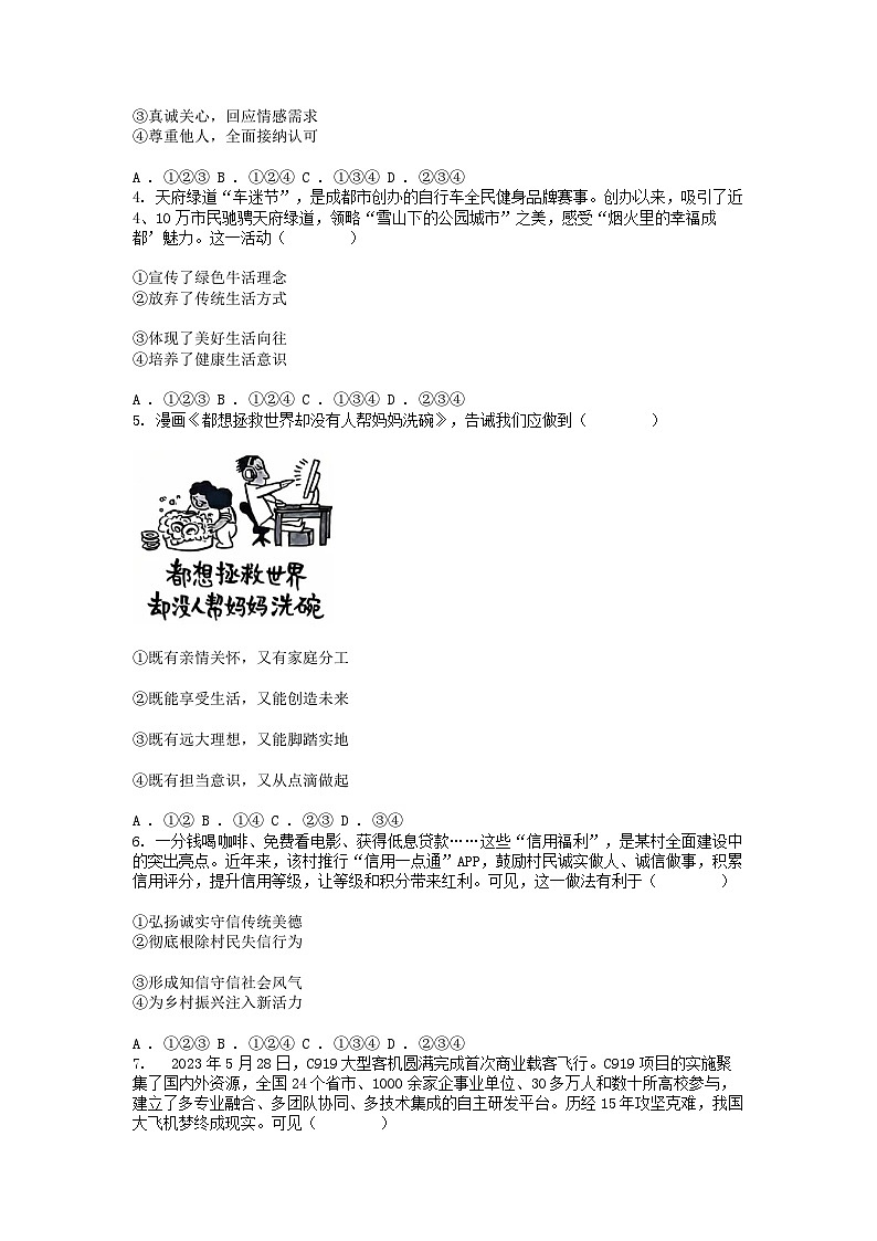 [政治]四川省成都市2024年中考真题试卷第2页