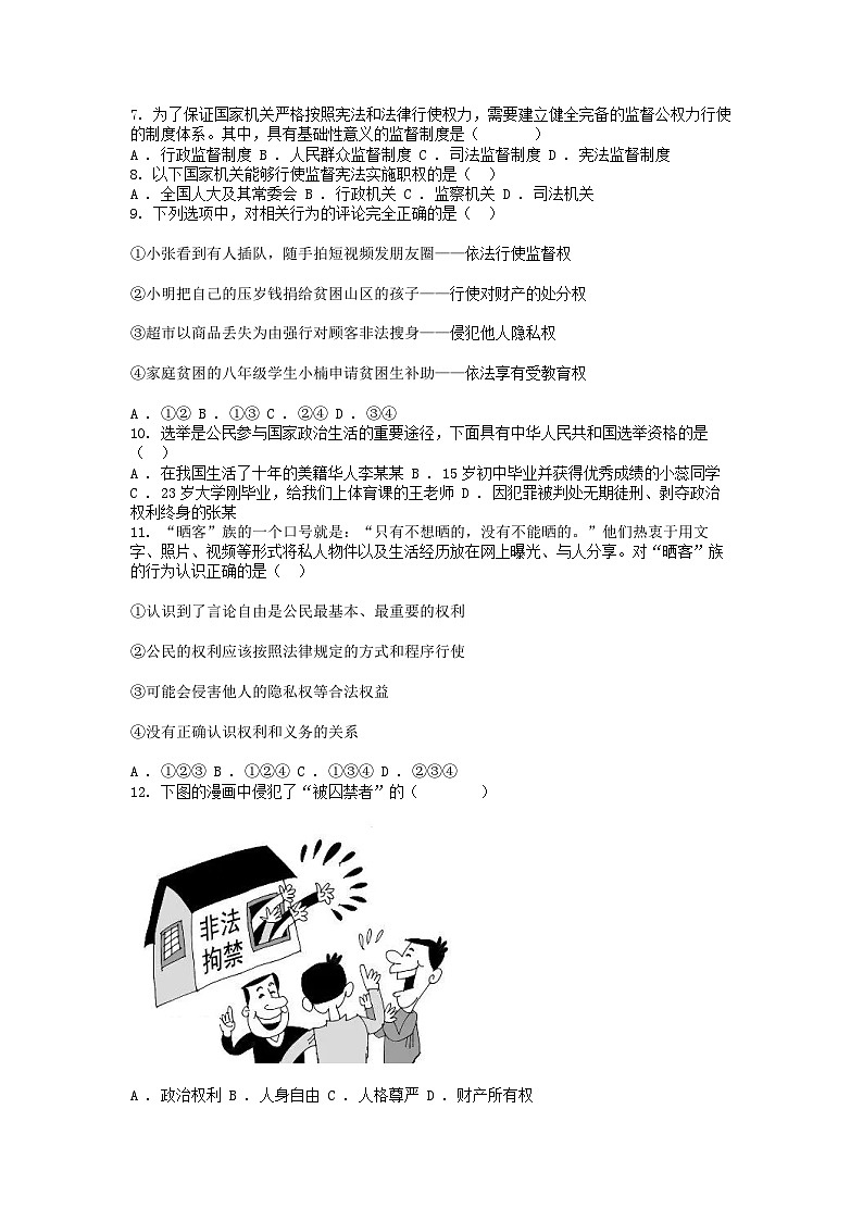 [政治]四川省宜宾市江安县2023-2024学年八年级下学期期中试卷02