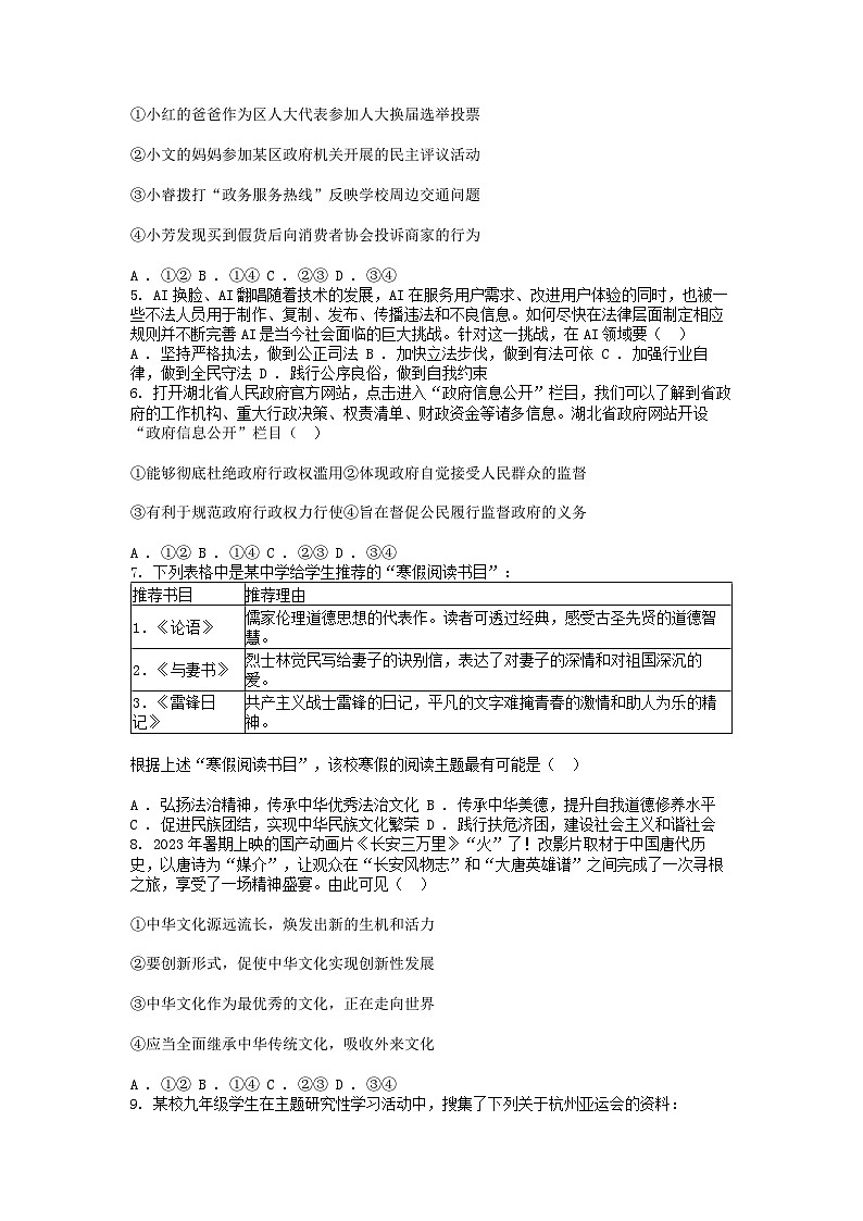 [政治][一模]湖北省2024年多校教联体联考中考试卷02