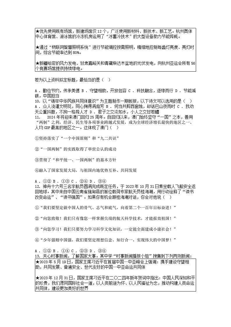 [政治][一模]湖北省2024年多校教联体联考中考试卷03