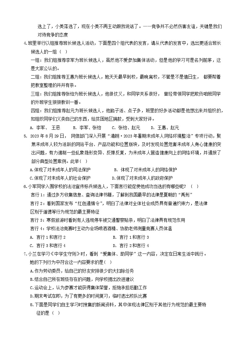 山西省阳泉市盂县2023-2024学年七年级下学期6月期末道德与法治试题(含答案)第2页