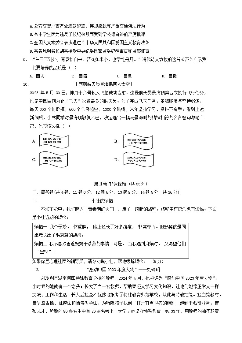 山西省阳泉市盂县2023-2024学年七年级下学期6月期末道德与法治试题(含答案)第3页