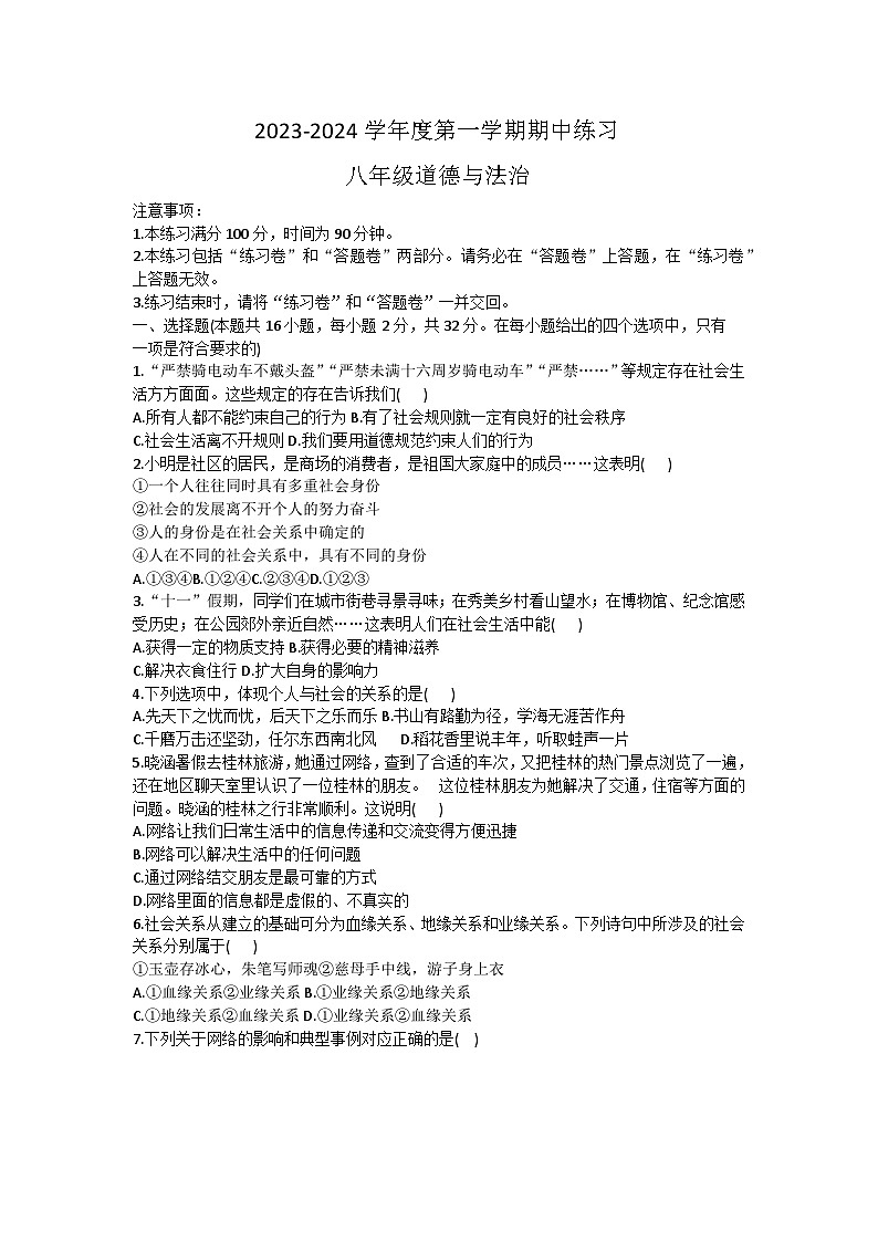 安徽省合肥市庐江县2023-2024学年八年级上学期11月期中 道德与法治试题01