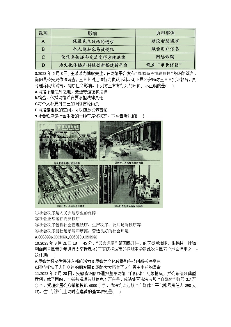 安徽省合肥市庐江县2023-2024学年八年级上学期11月期中 道德与法治试题02