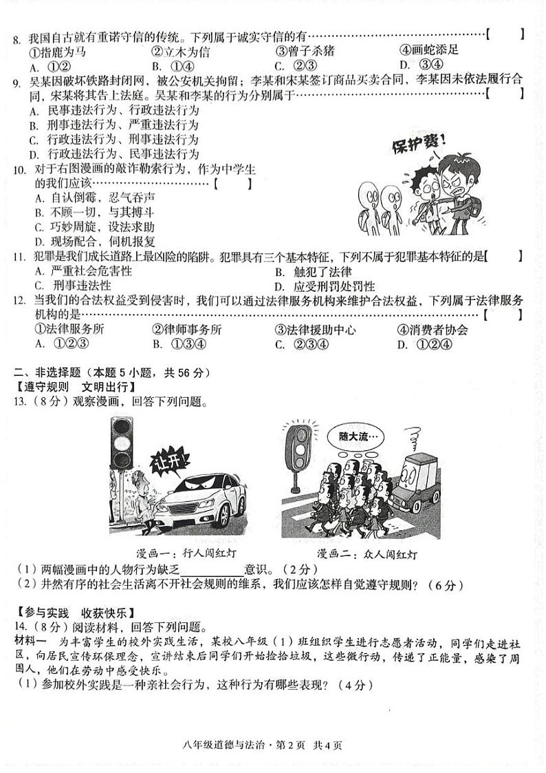 安徽省合肥市庐江县南片初中学校2023-2024学年八年级上学期11月期中 道德与法治试题（PDF版）02