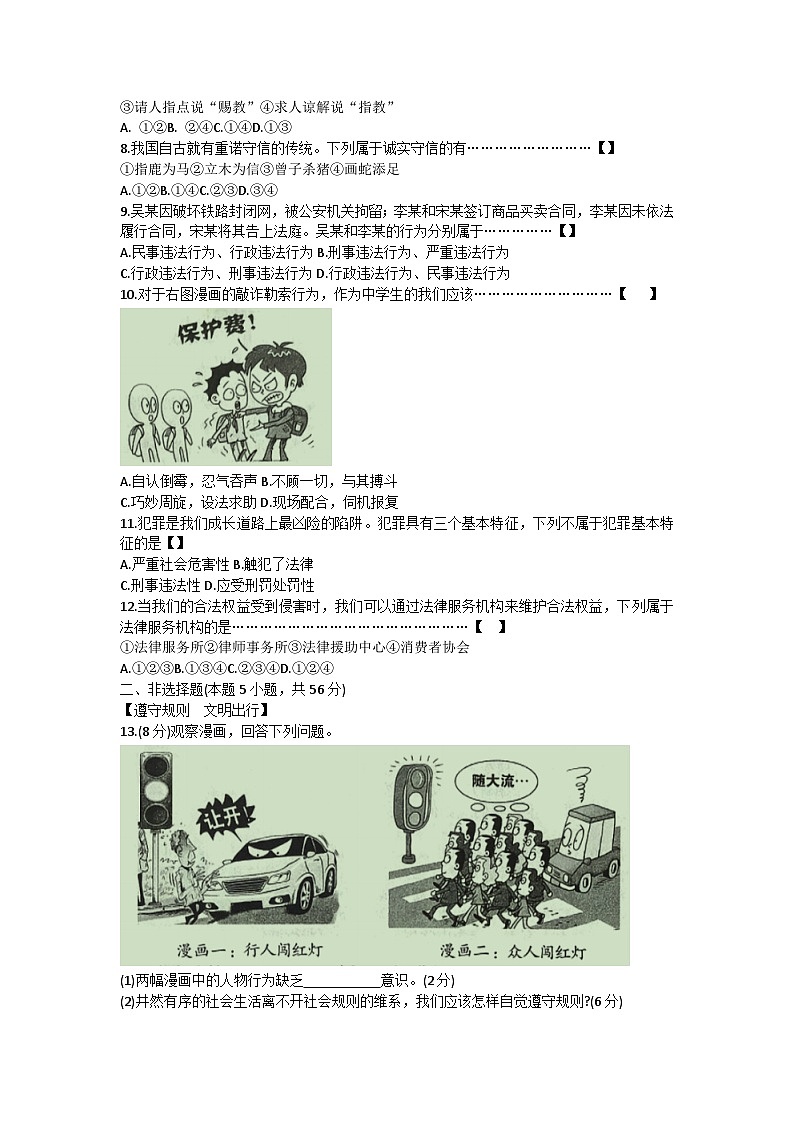 安徽省合肥市庐江县南片初中学校2023-2024学年八年级上学期11月期中 道德与法治试题第2页