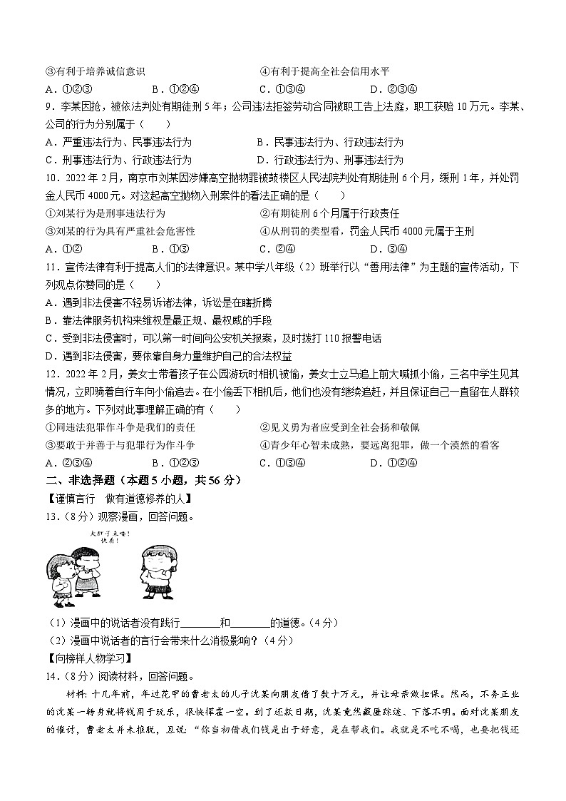 安徽省淮南市凤台县第四中学2023-2024学年八年级上学期11月期中 道德与法治试题02