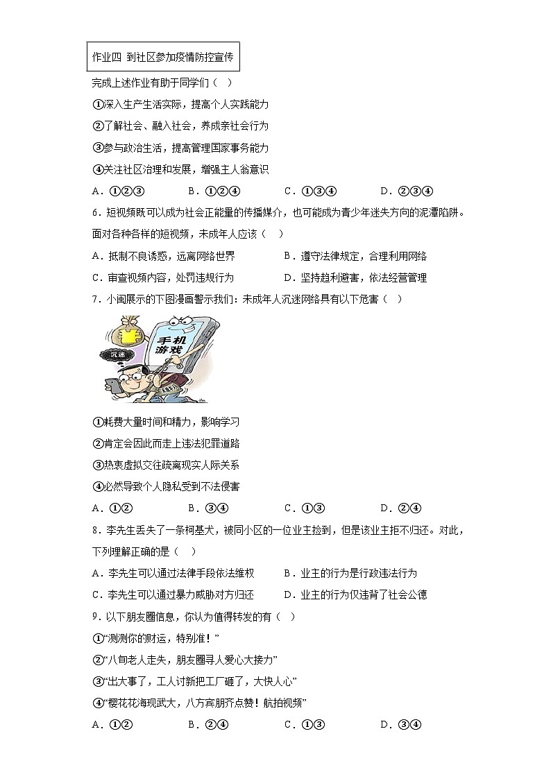 安徽省淮南市龙湖中学2023-2024学年八年级上学期11月期中 道德与法治试题（含解析）第2页