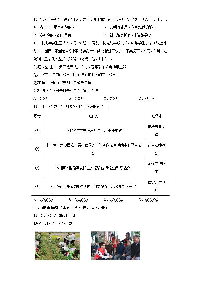 安徽省淮南市龙湖中学2023-2024学年八年级上学期11月期中 道德与法治试题（含解析）第3页