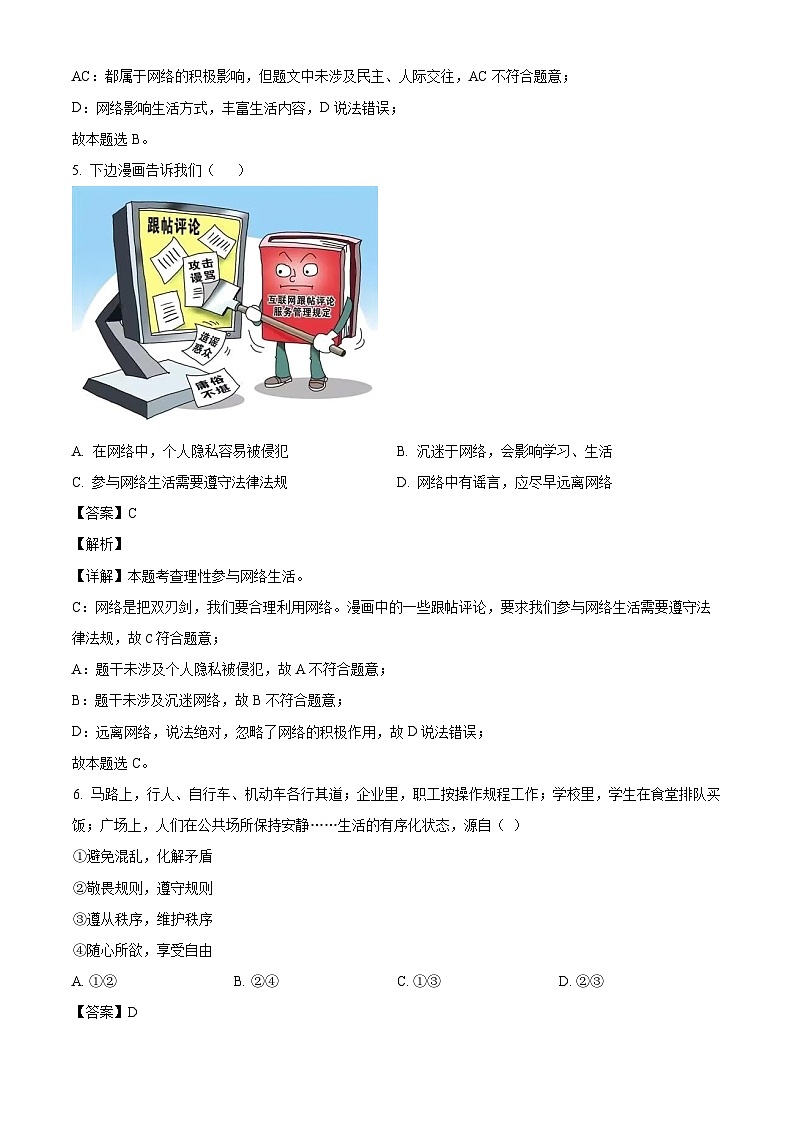 安徽省无为市赫店中心学校等多校2023-2024学年八年级上学期期中 道德与法治试题（含解析）03