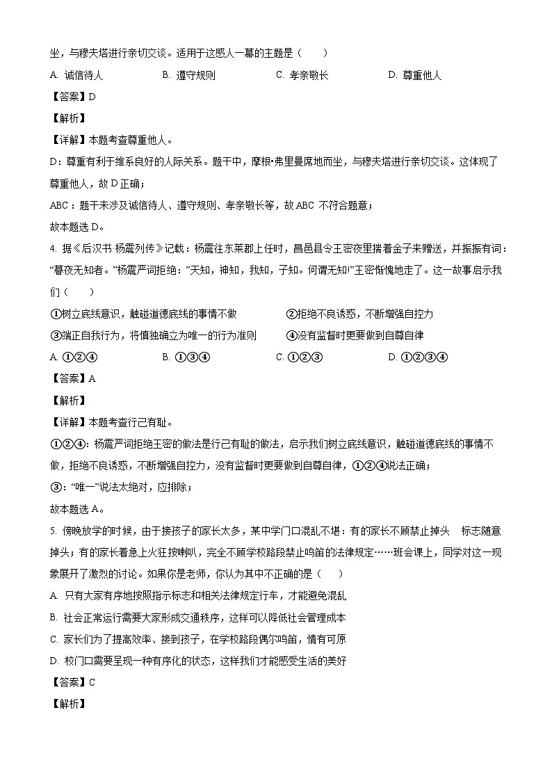 安徽省宣城市宣州区第六中学2023-2024学年八年级上学期期中道德与法治试题（含解析）02