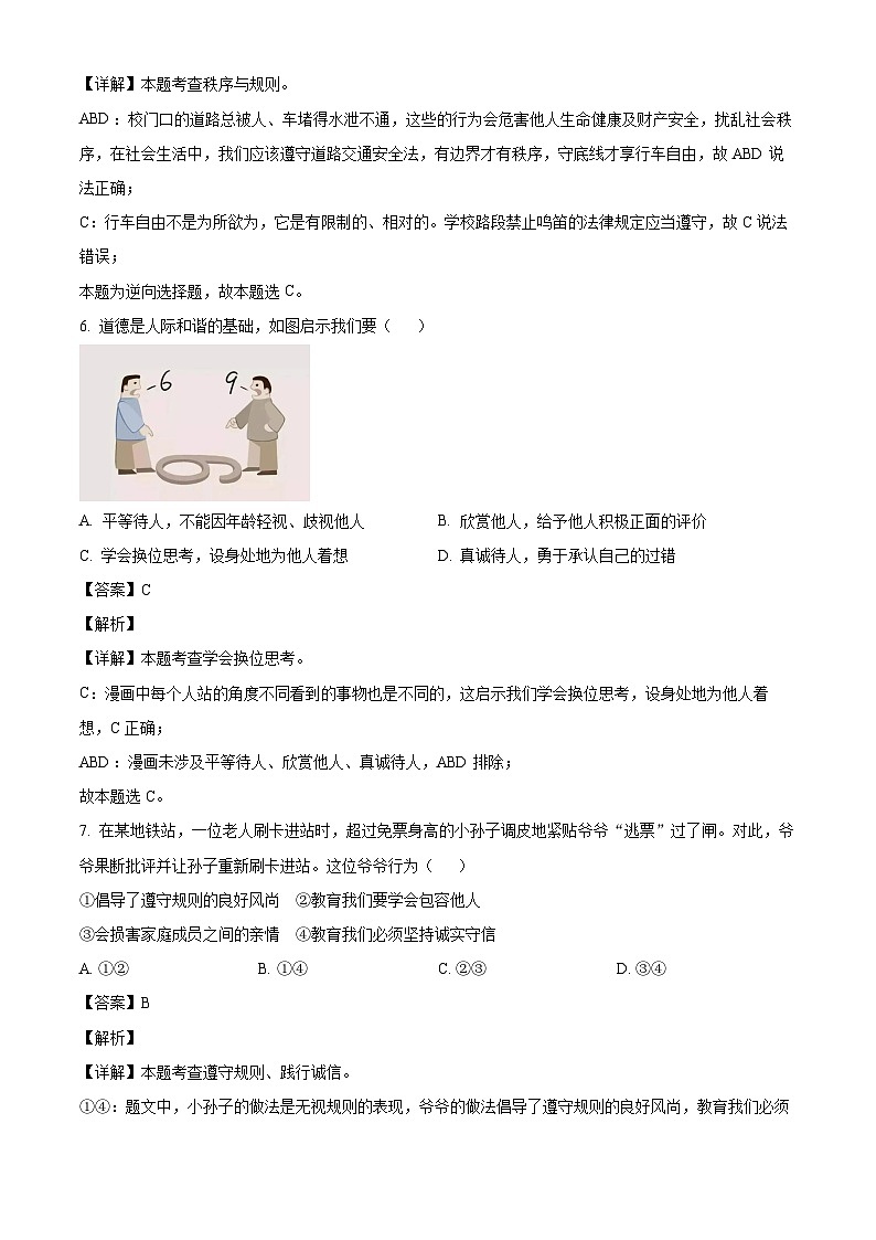 安徽省宣城市宣州区第六中学2023-2024学年八年级上学期期中道德与法治试题（含解析）03