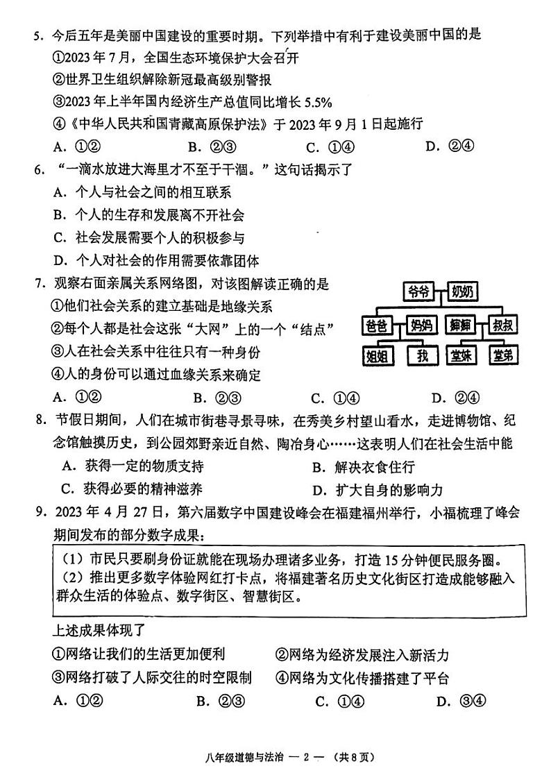 福建省福州市闽侯县2023-2024学年八年级上学期11月期中 道德与法治试题（PDF版）02