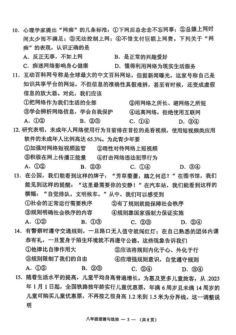 福建省福州市闽侯县2023-2024学年八年级上学期11月期中 道德与法治试题（PDF版）03