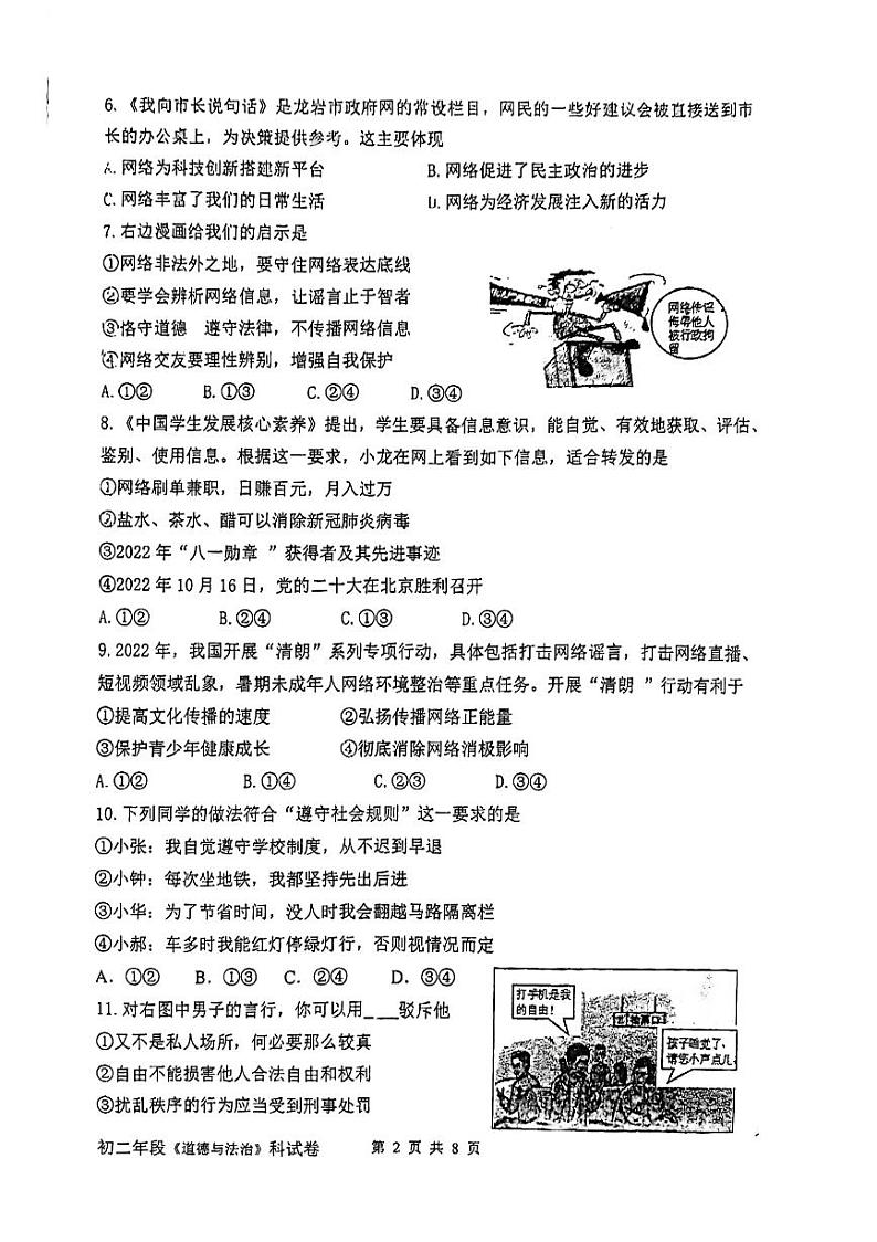 福建省泉州市培元中学2023-2024学年八年级上学期期中考试道德与法治试卷（PDF版）第2页