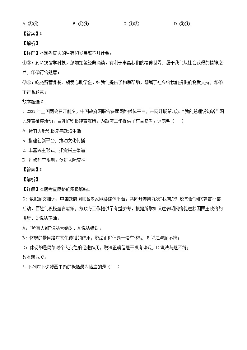 福建省泉州市永春侨中片区2023-2024学年八年级上学期期中 道德与法治试题（含解析）03