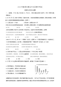 福建省泉州市永春县五中片区2023-2024学年八年级上学期期中考试 道德与法治试题