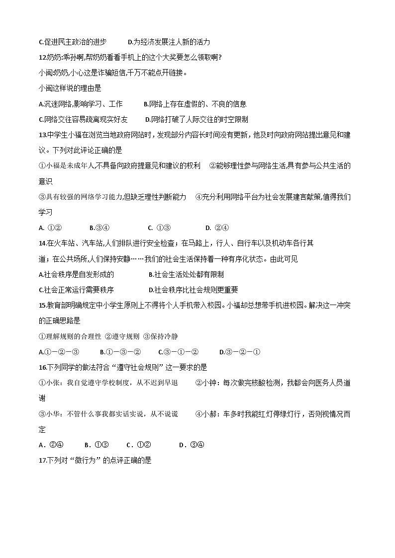 福建省泉州市永春县五中片区2023-2024学年八年级上学期期中考试 道德与法治试题03