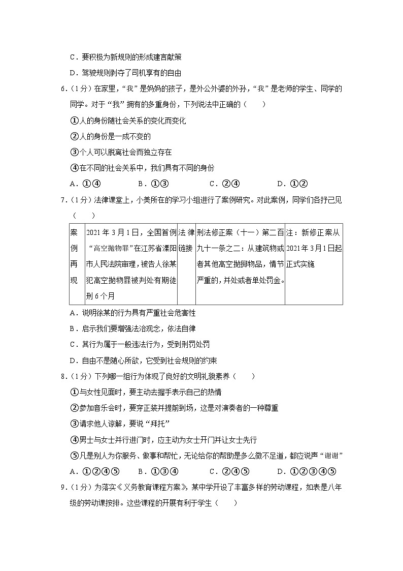 甘肃省兰州市第四片区2023-2024学年八年级上学期期中联考 道德与法治试题（含解析）第2页