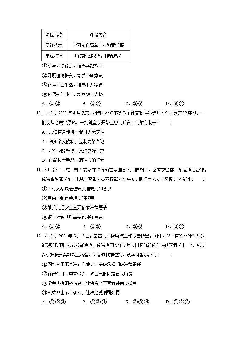 甘肃省兰州市第四片区2023-2024学年八年级上学期期中联考 道德与法治试题（含解析）第3页