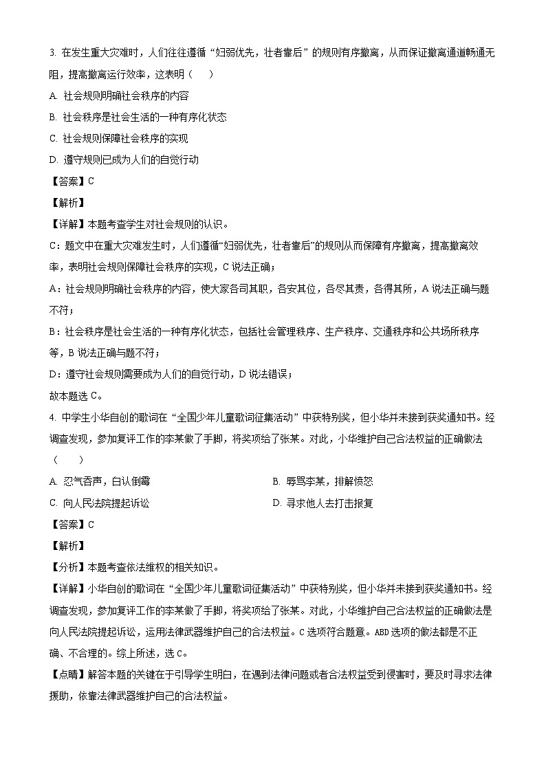 甘肃省兰州市第四片区联考2023-2024学年八年级上学期期中 道德与法治试题（含解析）02