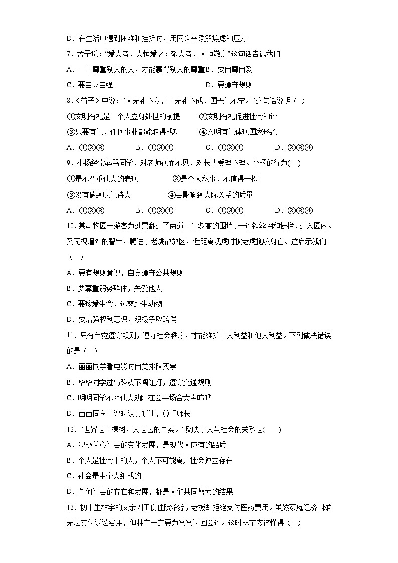 甘肃省平凉市庄浪县2023-2024学年八年级上学期期中 道德与法治试题（含解析）第2页
