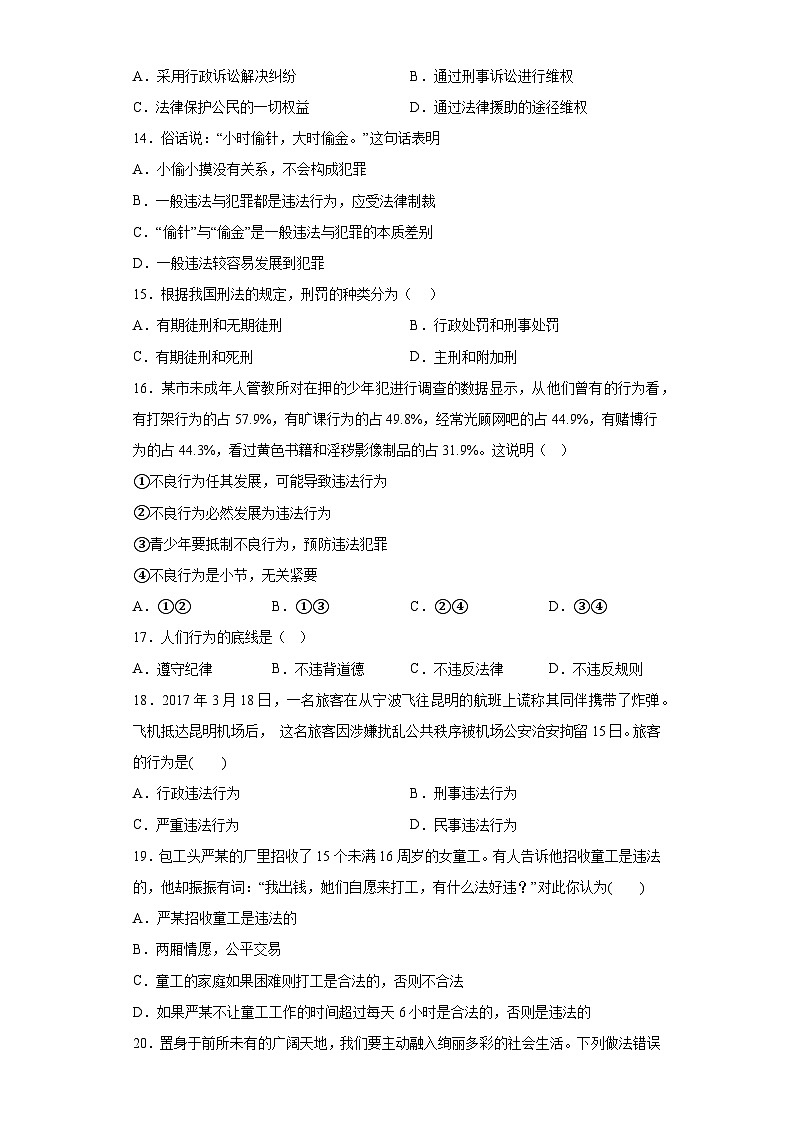 甘肃省平凉市庄浪县2023-2024学年八年级上学期期中 道德与法治试题（含解析）第3页