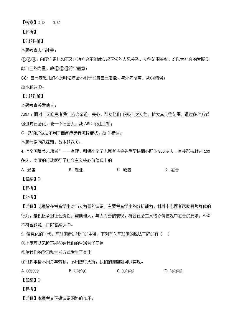 甘肃省武威市第五中学2023-2024学年八年级上学期期中 道德与法治试题（含解析）第2页