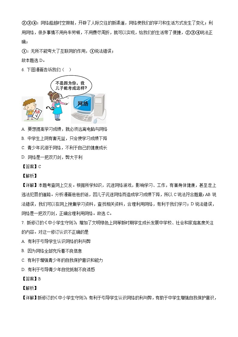 甘肃省武威市第五中学2023-2024学年八年级上学期期中 道德与法治试题（含解析）第3页