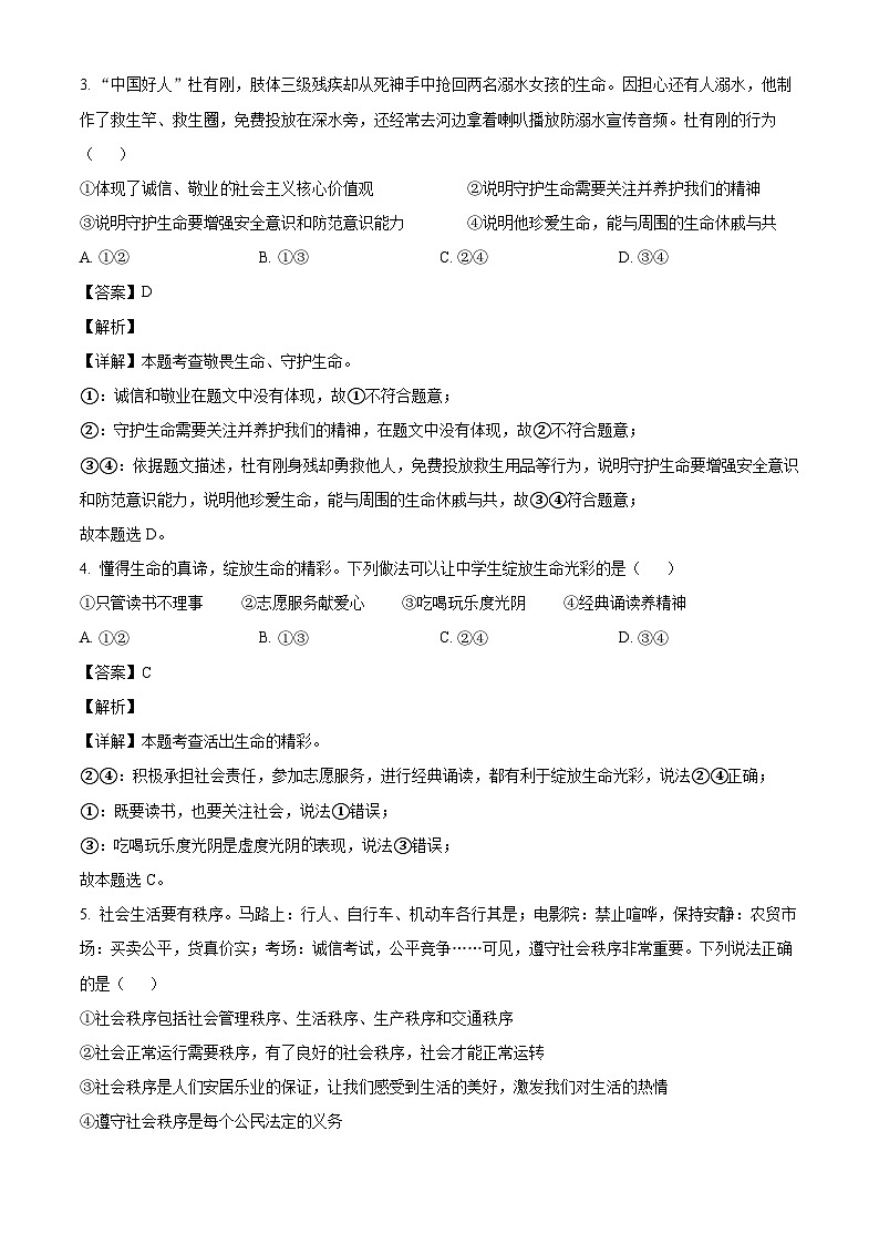 甘肃省武威市凉州区2023-2024学年八年级上学期期中 道德与法治试题（含解析）第2页