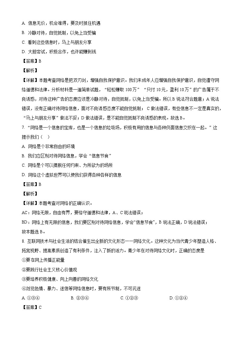 甘肃省武威市凉州区第十六中学联考2023-2024学年八年级上学期期中 道德与法治试题（含解析）第3页