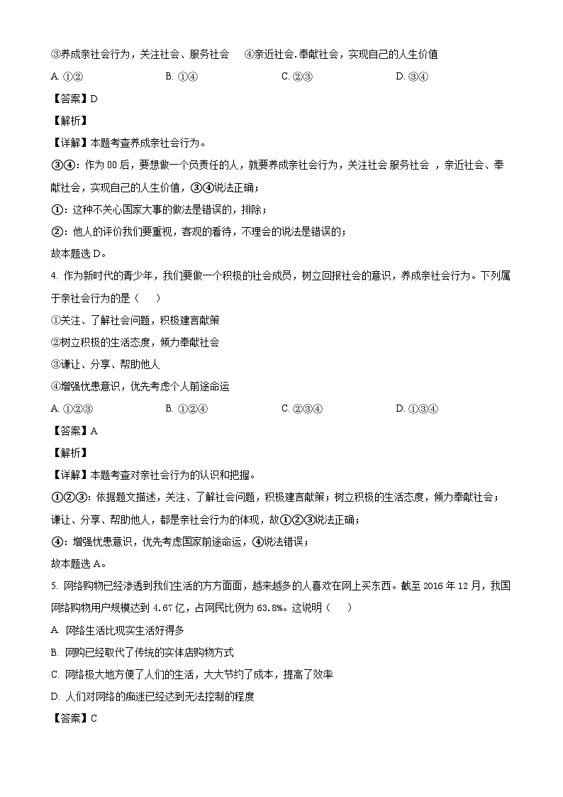 甘肃省武威市凉州区金山乡中学2023-2024学年八年级上学期期中 道德与法治试题（含解析）02
