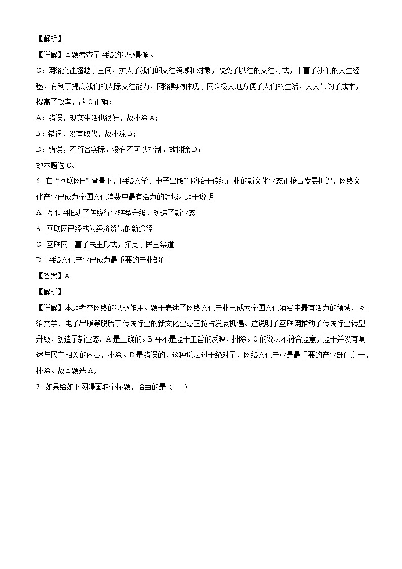 甘肃省武威市凉州区金山乡中学2023-2024学年八年级上学期期中 道德与法治试题（含解析）03