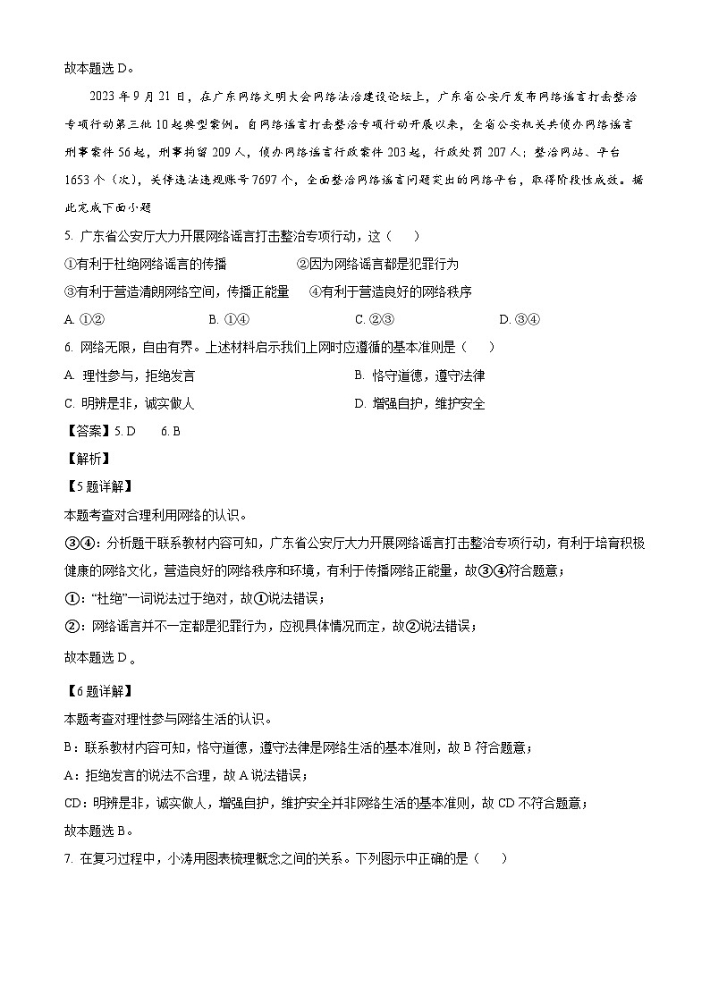 广东省广州市明珠教育集团2023-2024学年八年级上学期期中 道德与法治试题（含解析）03