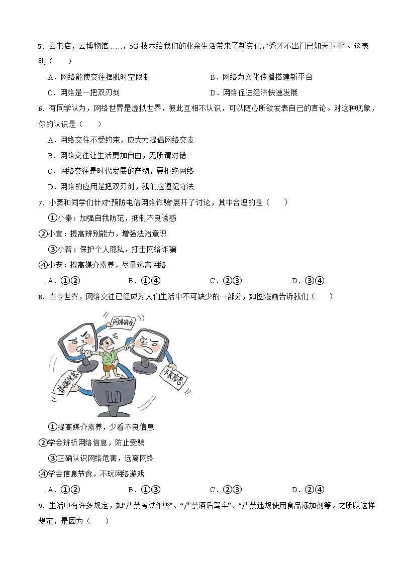 广东省揭阳市惠来县2023-2024学年八年级上学期期中考试 道德与法治试卷02